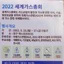 2022 대구 세계가스총회(WGC2022) 성공개최 응원 댓글 이벤트 이미지