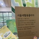 [서울가볼만한곳] 서울새활용플라자 (ft. 서울환경교육)