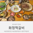 본죽앤비빔밥 광주화정점 | 광주 송정역 송정동 맛집 떡갈비 거리 화정떡갈비