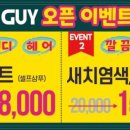나이스가이 의정부역점