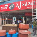 무쇠솥통돼지김치찌개 이미지