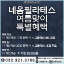 네옴필라테스