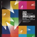 인덕대학교 | 요즘 핫한 한일 전시회 발견! 🎨✨ 한일문화콘텐츠교류전 (인덕대학교 아정갤러리)