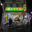 둘리분식 이미지