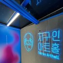지구인 아트홀 이미지