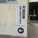 함월커피학원