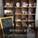 용인 아로마원데이클래스 센트하우스 공방 후기