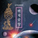 백제무예원 이미지