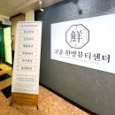 한방뷰티센터고운