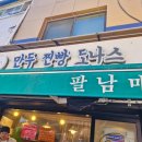 도너츠먹을만두하지 다이닝코드