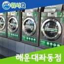 워시큐좌동점