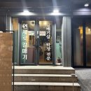 서대문 연세로9길 | 신촌 연말 모임 장소로 [연세로 갈매기]: 고기랑 막창이랑 함께 즐기는 맛집