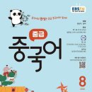 중국어 중급A 이미지