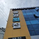 송정횟집 이미지