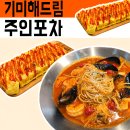주인의주방 | 창동역 술집 주인포차 내돈내산 방문 후기