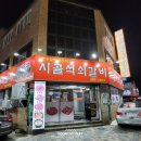 시골석쇠갈비 이미지