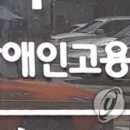 한국장애인고용공단 일산직업능력개발원 파이낸셜뉴스