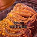 삼바리남문점