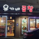 유가네곱창 이미지