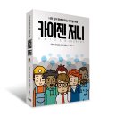 카이젠 저니: 나와 팀이 함께 자라는 애자일 여행