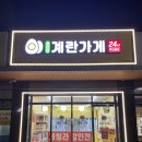 계란가게혁신9단지점 이미지