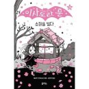 이사도라 쇼핑하우