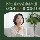 대덕대로 | [대전 심리상담센터 추천] 내담자 후기를 꼭 봐야 하는 이유