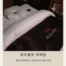 블랑제이드 | 위례 에스테틱 에즈블랑 위례점 로얄펩타이드 리바이탈라이징 트리트먼트 받고 온 후기