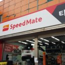스피드메이트 한대역점 이미지