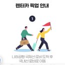 [오키나와_여행준비D-46]제주패스 렌트카 예약완료_예약방법