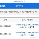 대전만년중학교 | 2025 2월 토익시험 비용, 준비물, 시험 시간, 대전 만년중 고사장 후기