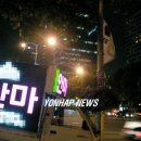 서울안마시술소 연합뉴스