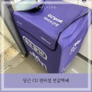 GS25 영도한진점 | [반값택배] 당근 중고거래 CU반값택배 판매후기 (가격, 규격, 지점)