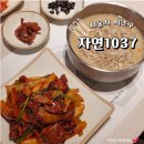 1037 | 서초동 밥집 양재 삼계탕 보양식 추천 자연1037 &amp; 들꽃정원
