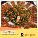 야무진손맛 | 부천역 술집 내돈내산 야무진포차 재방문 솔직후기