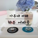 하우어바웃