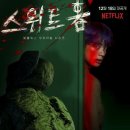 스위트홈 이미지