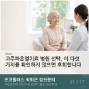 온열면역센터 | 고주파온열치료 병원 선택, 이 다섯 가지를 확인하지 않으면 후회합니다