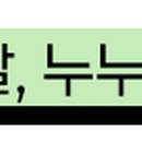 순환요가와 명상(중장년층) 이미지