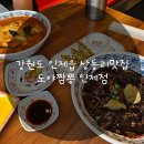도야짬뽕인제점