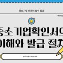 중소기업확인서 발급방법, 이것이 핵심