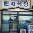 돈지 | 허영만의 백반기행 제주 모슬포 맛집 돈지식당 내돈내산 후기