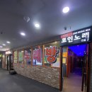 플레이코인노래연습장 이미지