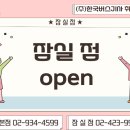 한국버스기사 취업교육원 잠실점 오픈! 이미지