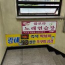(주)광해 | 레트로감성 교대역 광해쭈꾸미 솔직후기🐙