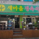새마을정육식당 네이버블로그