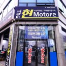 현모터스부분정비 이미지