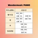 [2월 원데이클래스 마감] 수업일정/피아노원데이클래스