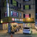 단골닭집 이미지
