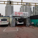 삼일세차장 - 사천시 남일로 51 | 삼일세차장